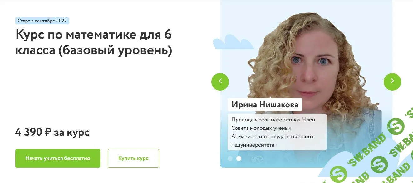 [Фоксфорд] Курс по математике для 6 класса (базовый уровень - Петерсон) (2022)