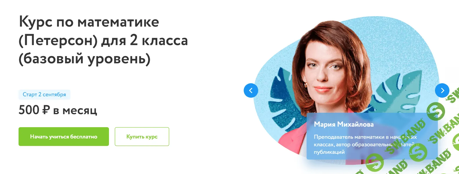 [Фоксфорд] Курс по математике по программе Л.Г. Петерсон. 2 класс (2022)