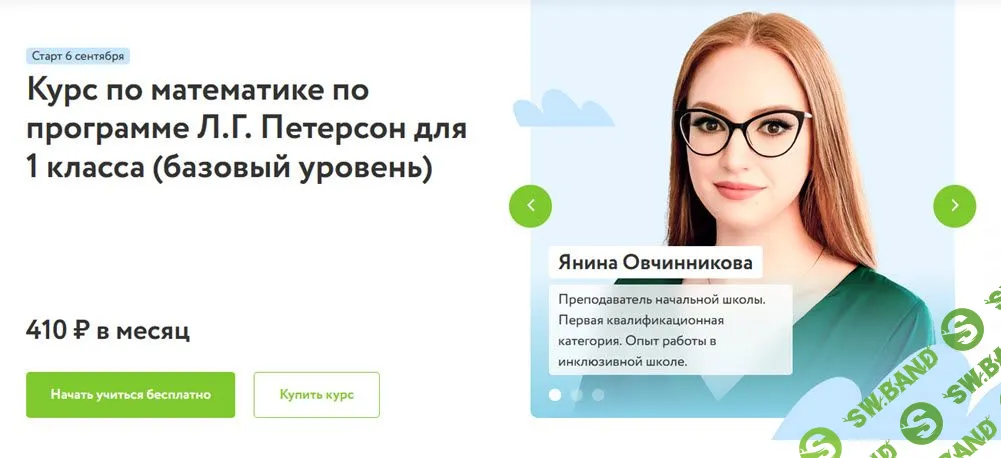 [Фоксфорд] Курс по математике по программе Л.Г. Петерсон для 1 класса (базовый уровень) (2022)