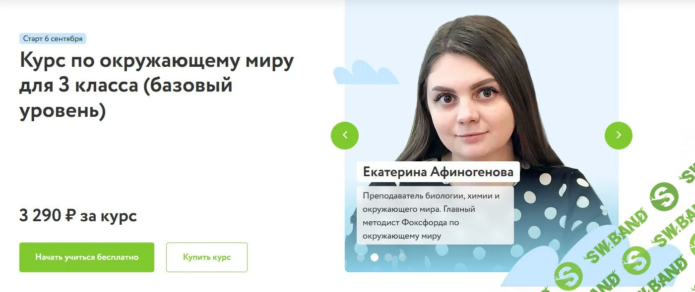 [Фоксфорд] Курс по окружающему миру для 3 класса (базовый уровень) (2021)