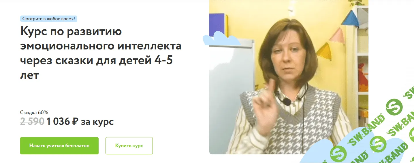 [Фоксфорд] Курс по развитию эмоционального интеллекта через сказки для детей 4-5 лет (2022)