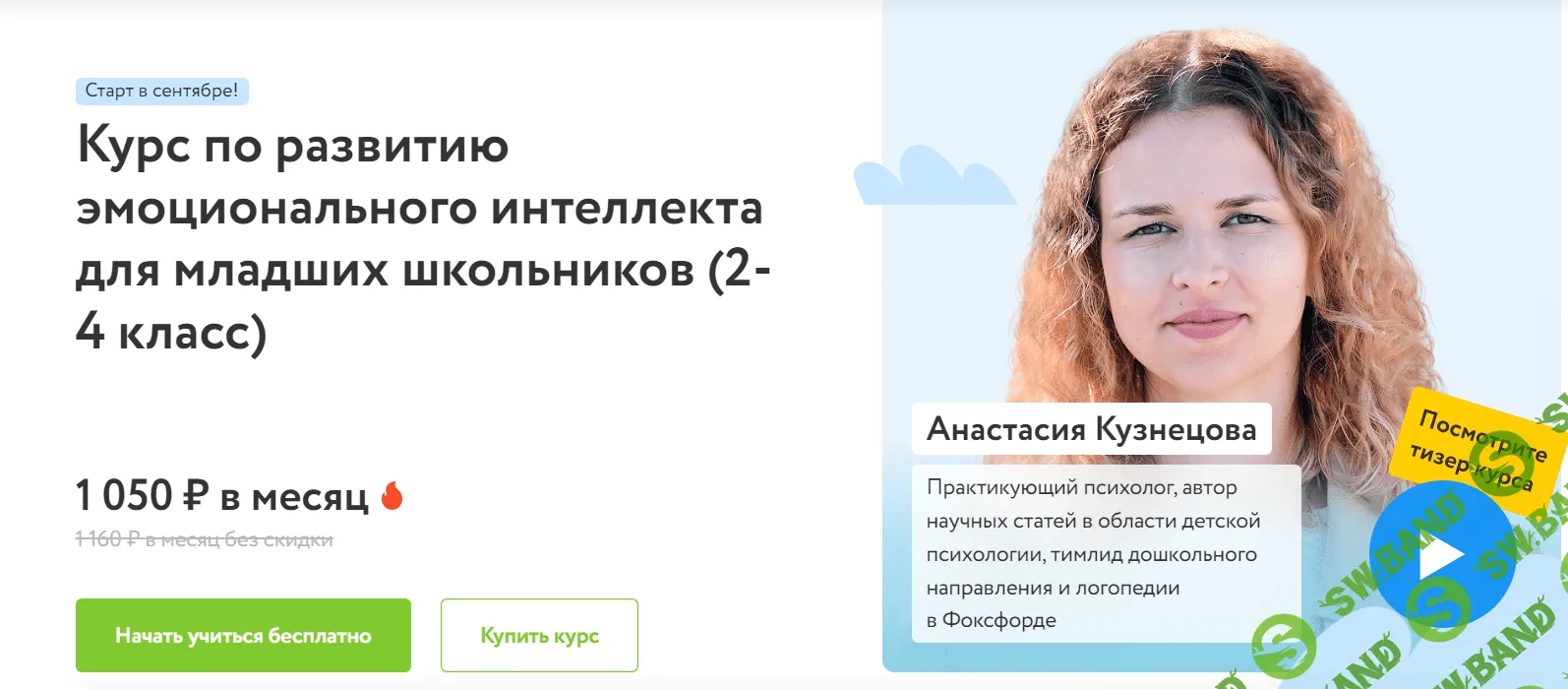 [Фоксфорд] Курс по развитию эмоционального интеллекта для младших школьников, 2-4 класс (2022)