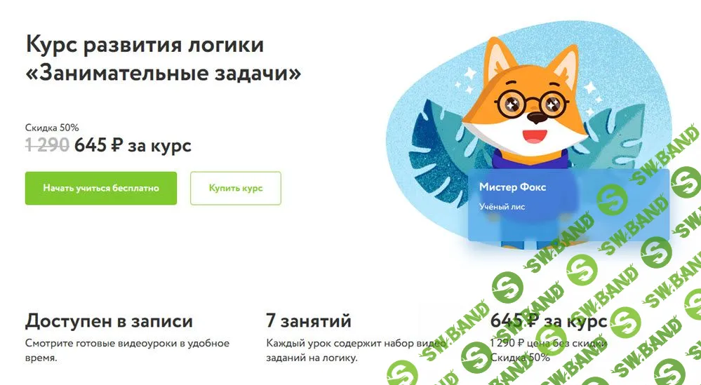 [Фоксфорд] Курс развития логики «Занимательные задачи» (2023)