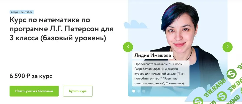 [Фоксфорд, Лидия Имашева] Курс по математике по программе Л.Г. Петерсон для 3 класса (базовый уровень) (2023)