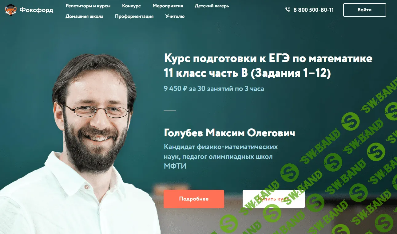 [Фоксфорд] Математика. Подготовка к ЕГЭ 2016-2017, часть B, 11 класс (2016)