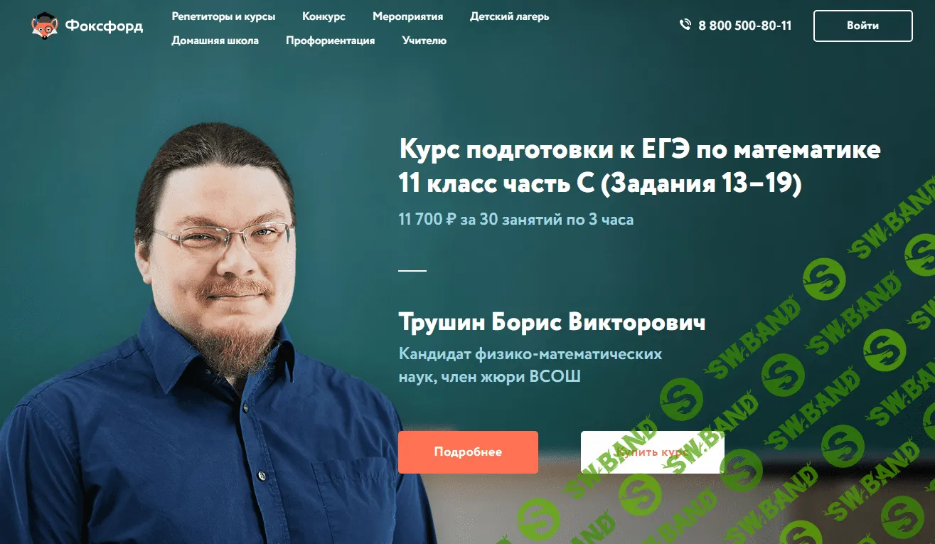 [Фоксфорд] Математика. Подготовка к ЕГЭ 2016-2017, часть C ,11 класс (2016)