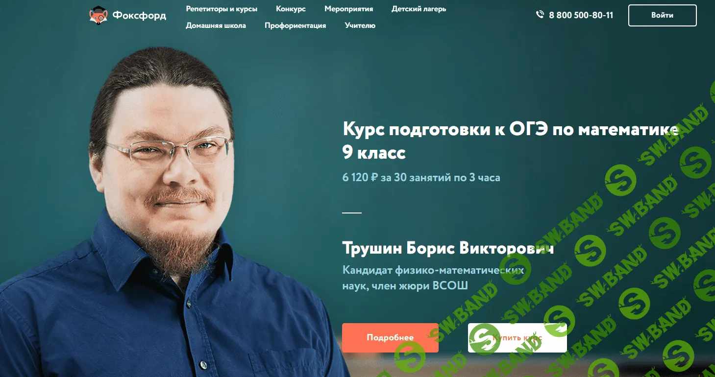 [Фоксфорд] Математика. Подготовка к ОГЭ - 9 класс (2015)