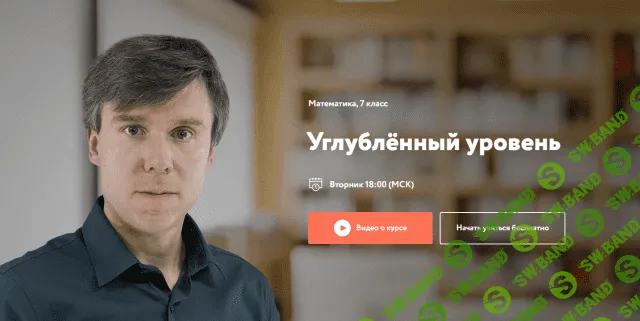 [Фоксфорд] Математика, углубленный уровень.7 класс  (2017-2018)