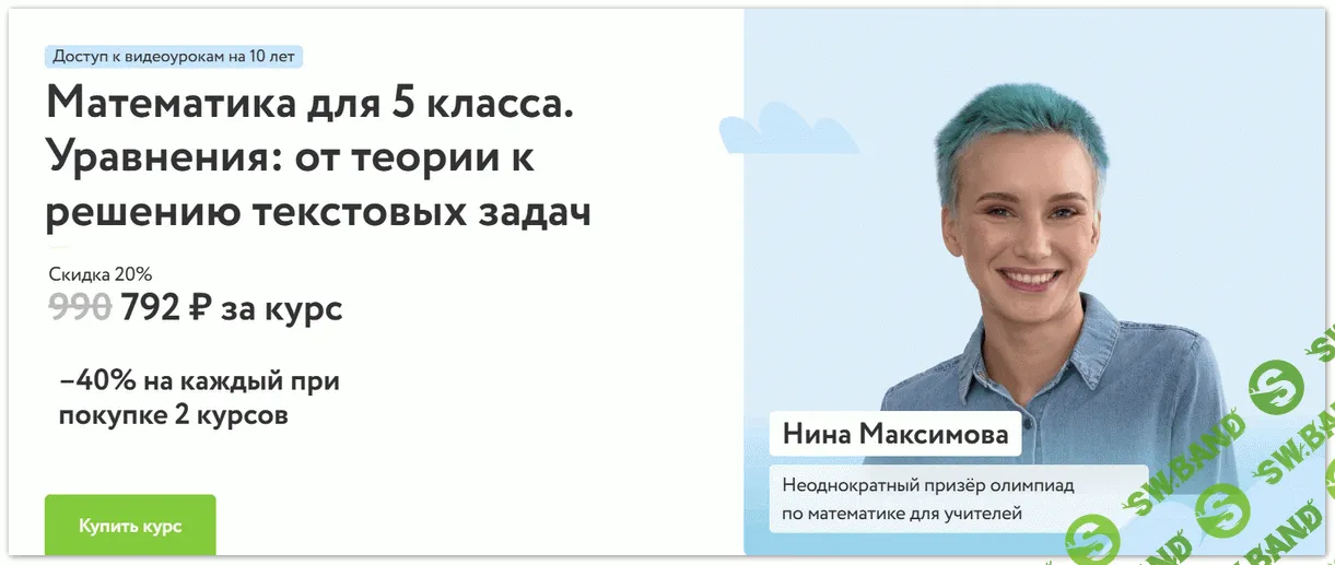 [Фоксфорд, Нина Максимова] Математика для 5 класса. Уравнения: от теории к решению текстовых задач (2025)