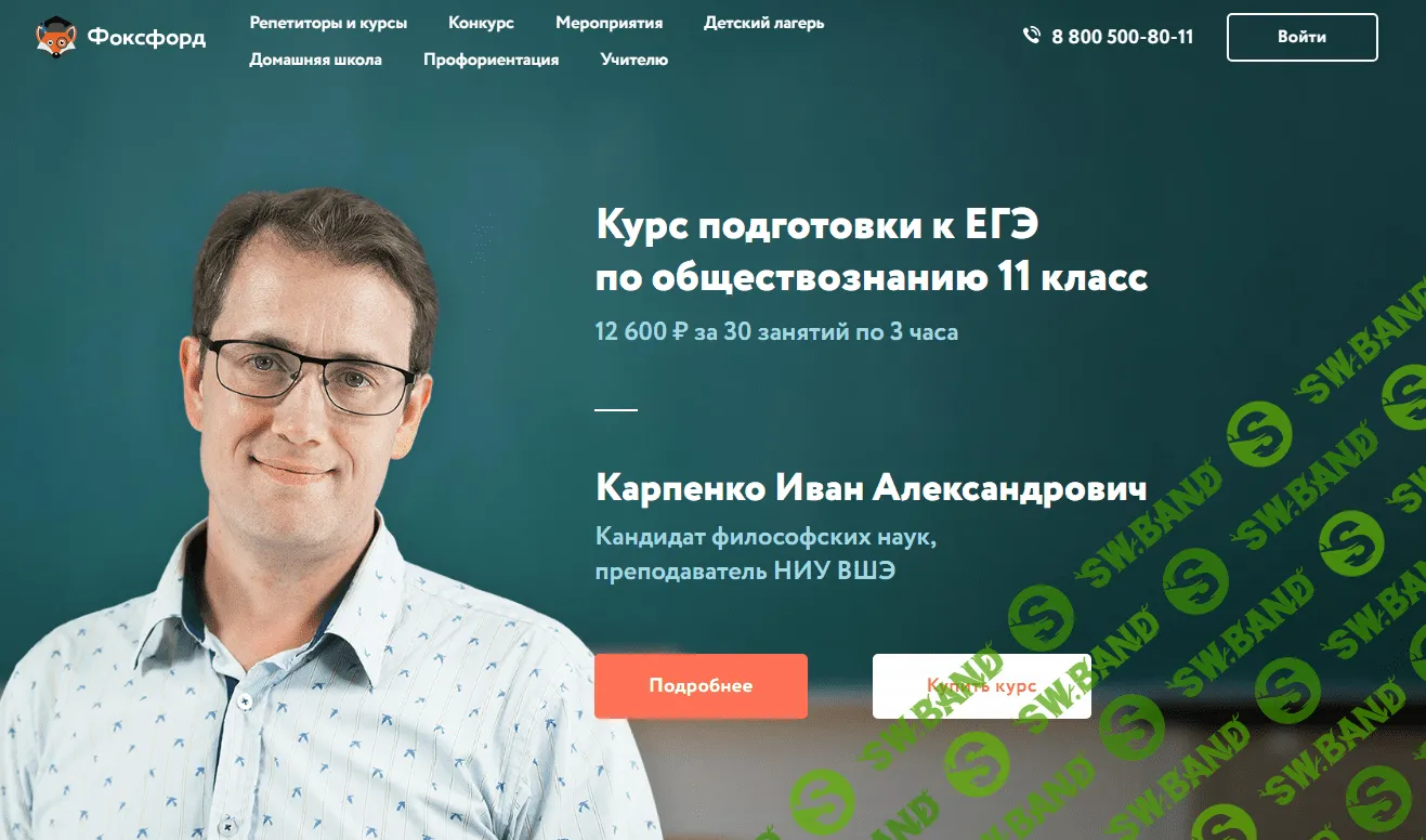 [Фоксфорд] Обществознание. Подготовка к ЕГЭ. Часть 2. 11 Класс