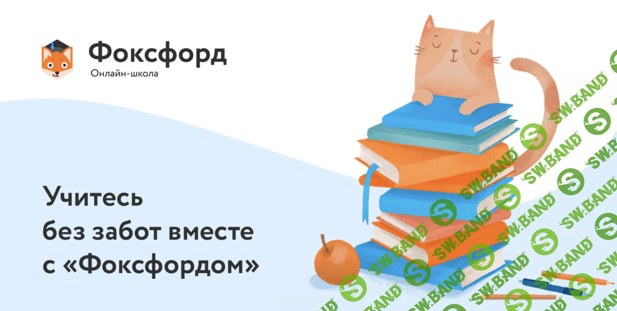 [Фоксфорд] Развивающая программа для учащихся 3 класса (2021)