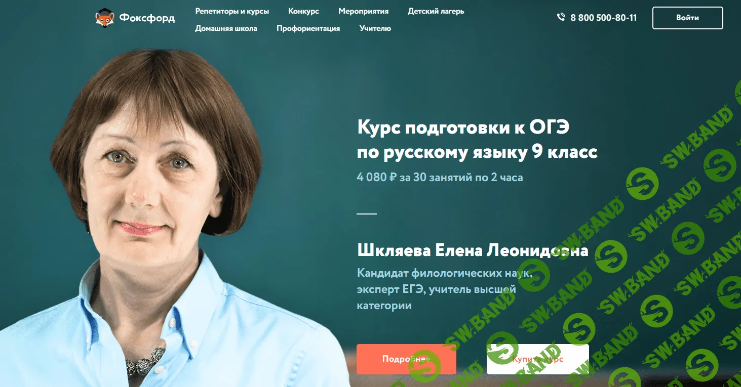 [Фоксфорд] Русский язык 9 класс + подготовка к ГИА (2015)