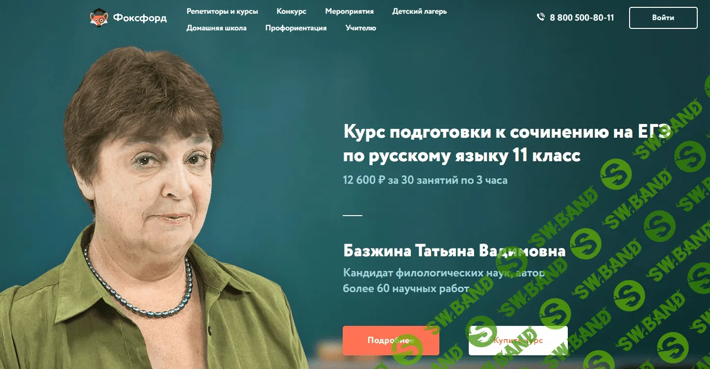 [Фоксфорд] Русский Язык. Подготовка к ЕГЭ. Часть C 11 Класс -(2015)