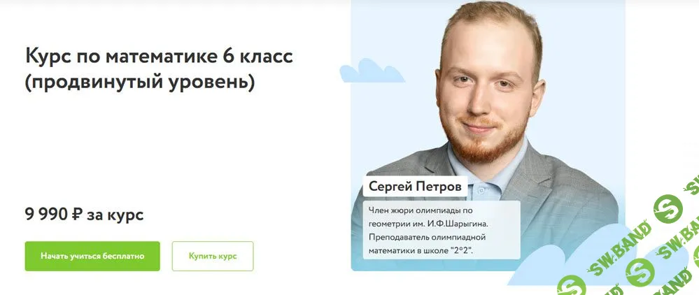 [Фоксфорд, Сергей Петров] Курс по математике 6 класс (продвинутый уровень) (2022)