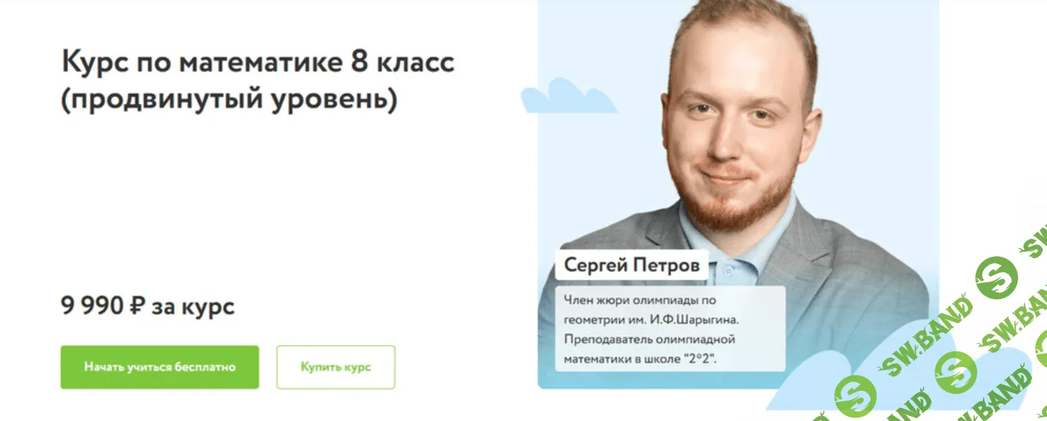 [Фоксфорд, Сергей Петров] Курс по математике 8 класс (продвинутый уровень) (2022)