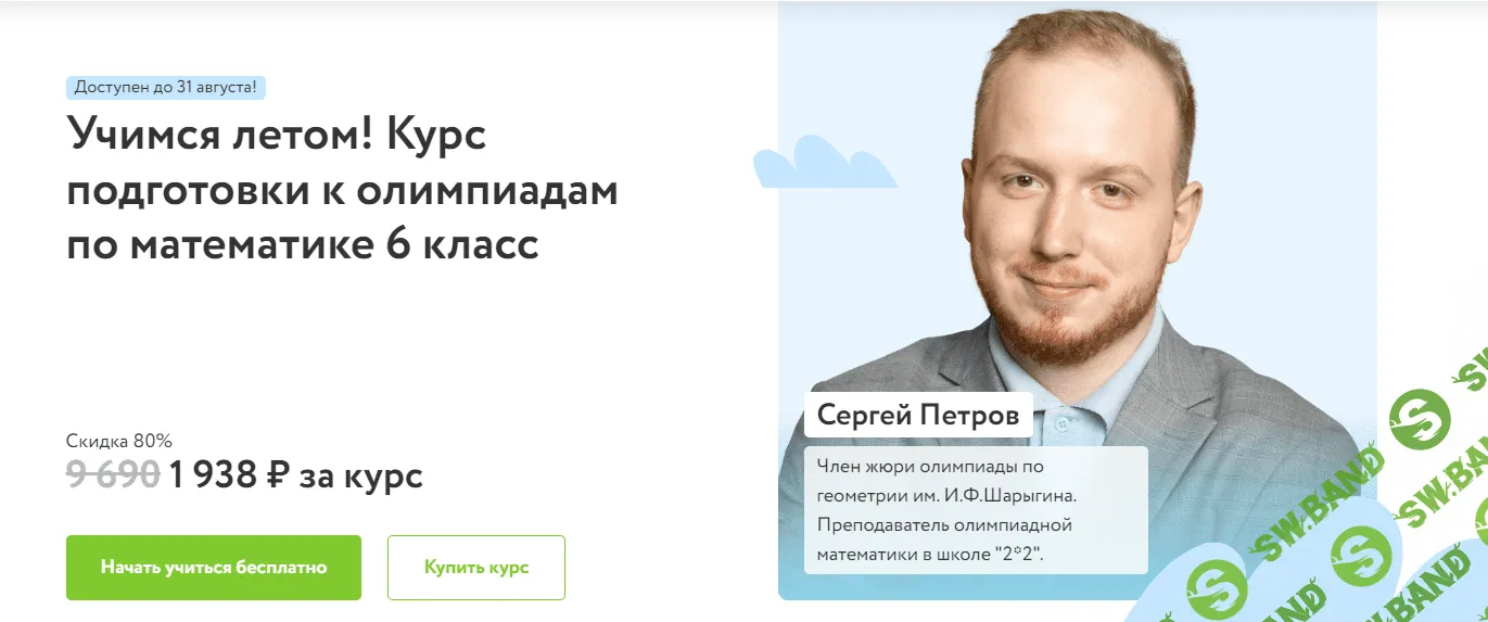 [Фоксфорд, Сергей Петров] Курс подготовки к олимпиадам по математике 6 класс (2022)