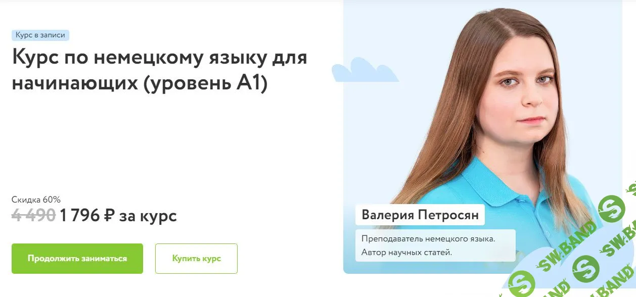 [Фоксфорд, Валерия Петросян] Курс по немецкому языку для начинающих (2021)