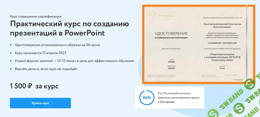 [Фоксфорд, Валерия Савина] Практический курс по созданию презентаций в PowerPoint (2023)