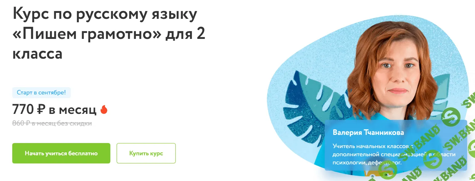 [Фоксфорд, Валерия Тчанникова] Курс по русскому языку «Пишем грамотно» для 2 класса (2022)