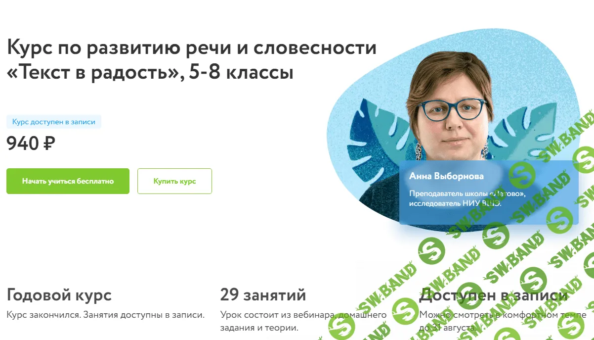 [Фоксфорд] [Выборнова А.Б Фазиулина И.В.] Курс по развитию речи и словесности Текст в радость, 5-8 классы (2020-2021 гг)