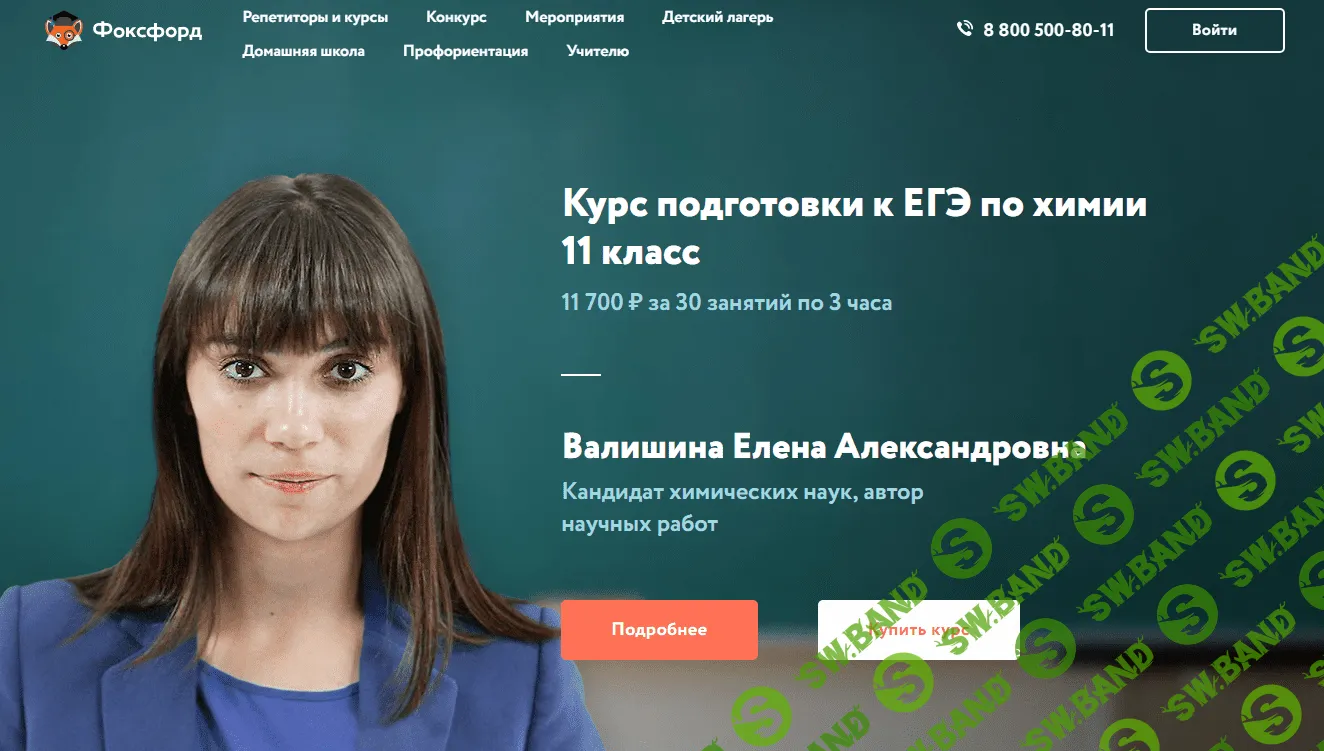 [Фоксфорд] Химия, Подготовка к ЕГЭ, 11 класс