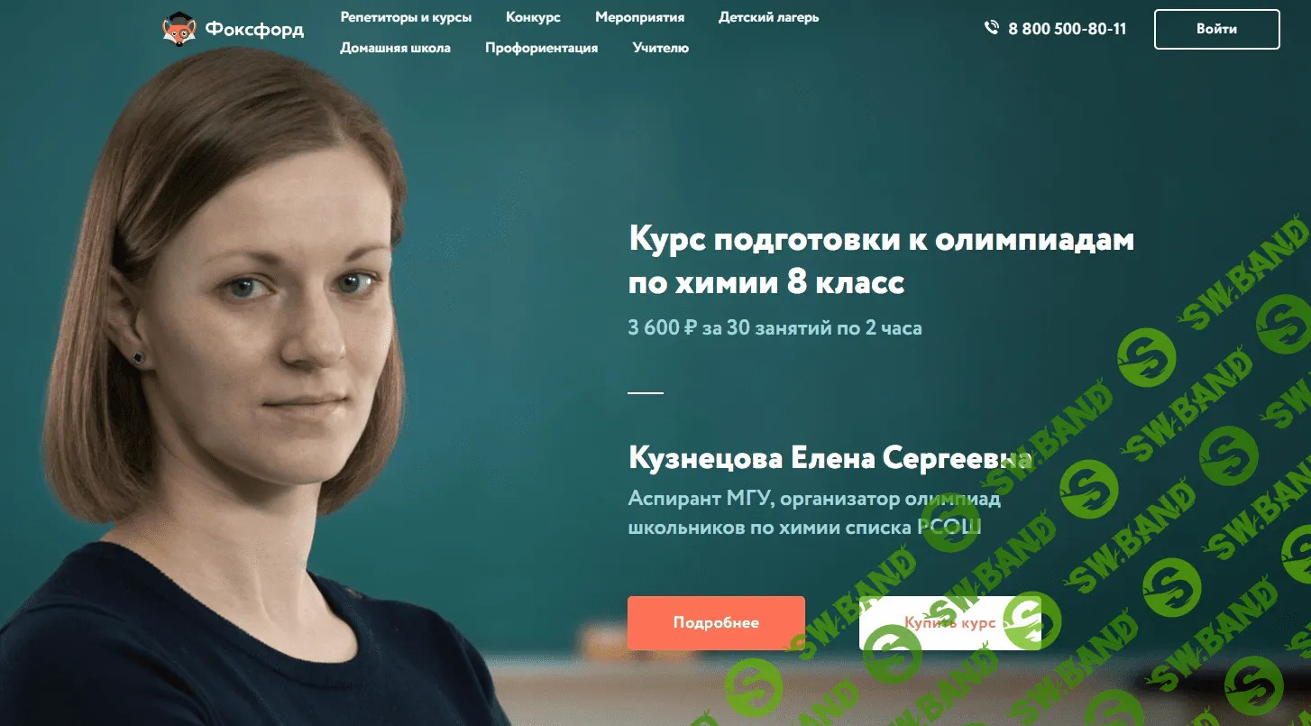 [Фоксфорд] Химия углубленный уровень, 8–9 классы - (2015)