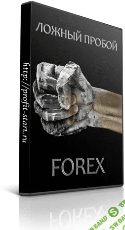 [forex-profit] Видеокурс «Ложный пробой»