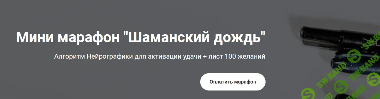 [formagiclife] [Анастасия Анисимова] Шаманский дождь (2021)