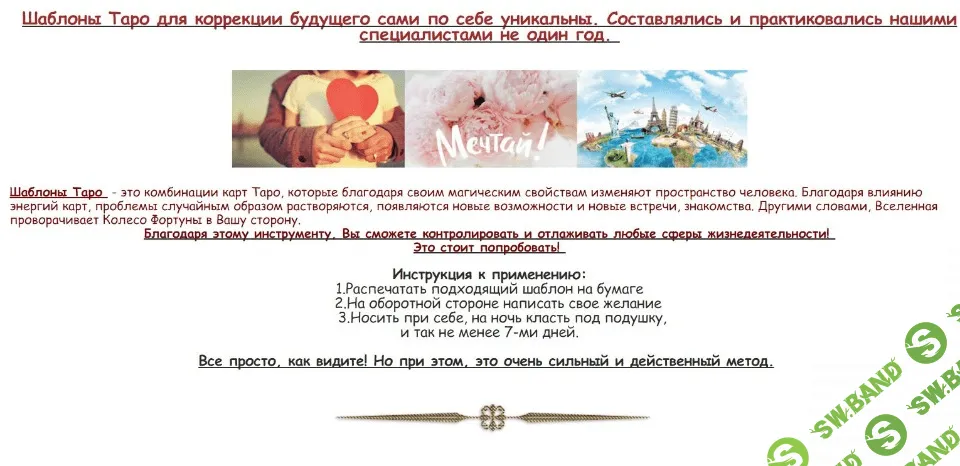 [Формула удачи] 17 Шаблонов Таро для коррекции судьбы