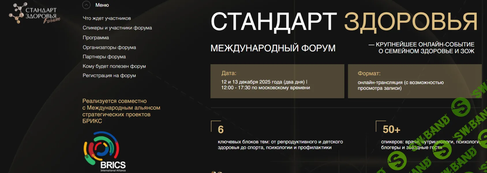 Форум Стандарт здоровья [Тариф Продвинутый] [EDPRO, БРИКС, УПДН и др.]