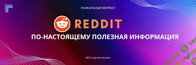 [Forumchanin] Выжимка топ-постов с Reddit по продвижению в YouTube от практиков (2025)