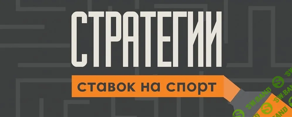 [Fosote] Набор стратегий и ставок в одном архиве