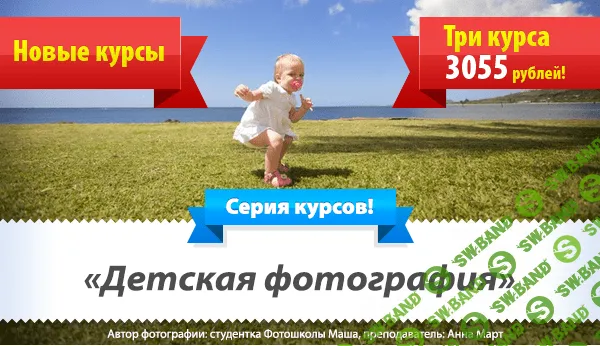 [Fotoshkola] Серия курсов по детской фотографии