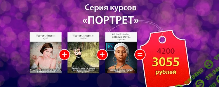[Fotoshkola] Серия курсов «Портрет»