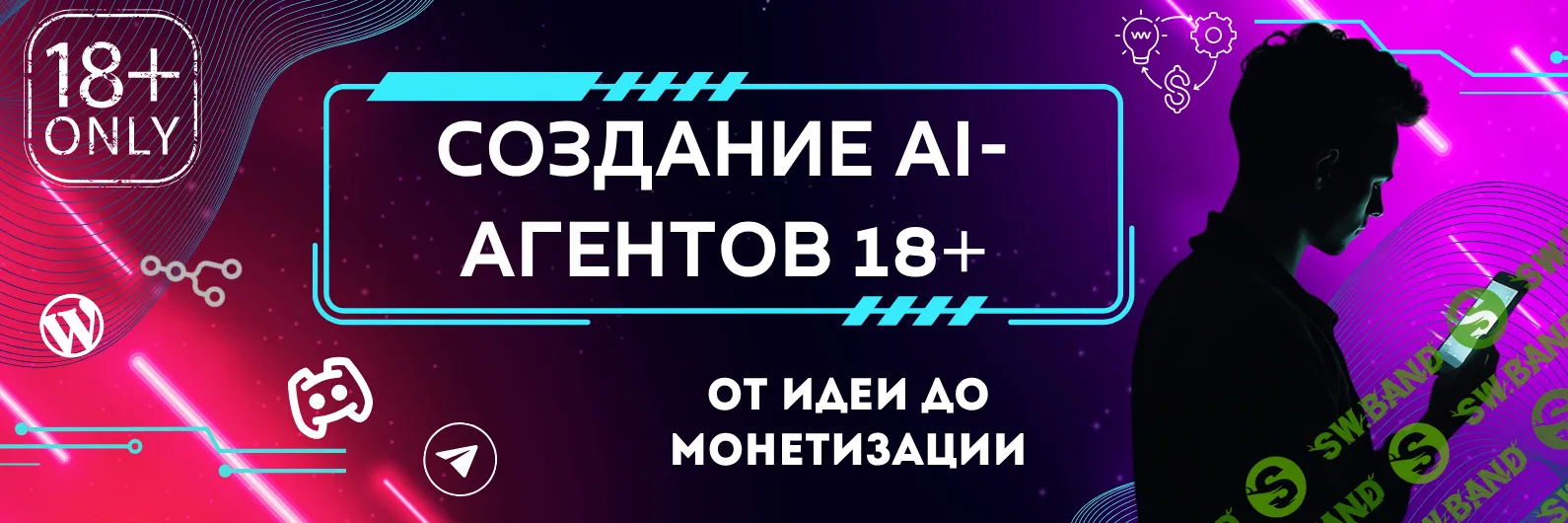 [Fottiniya] Как создать и запустить ИИ-агента для общения 18+ в мессенджерах (2025)