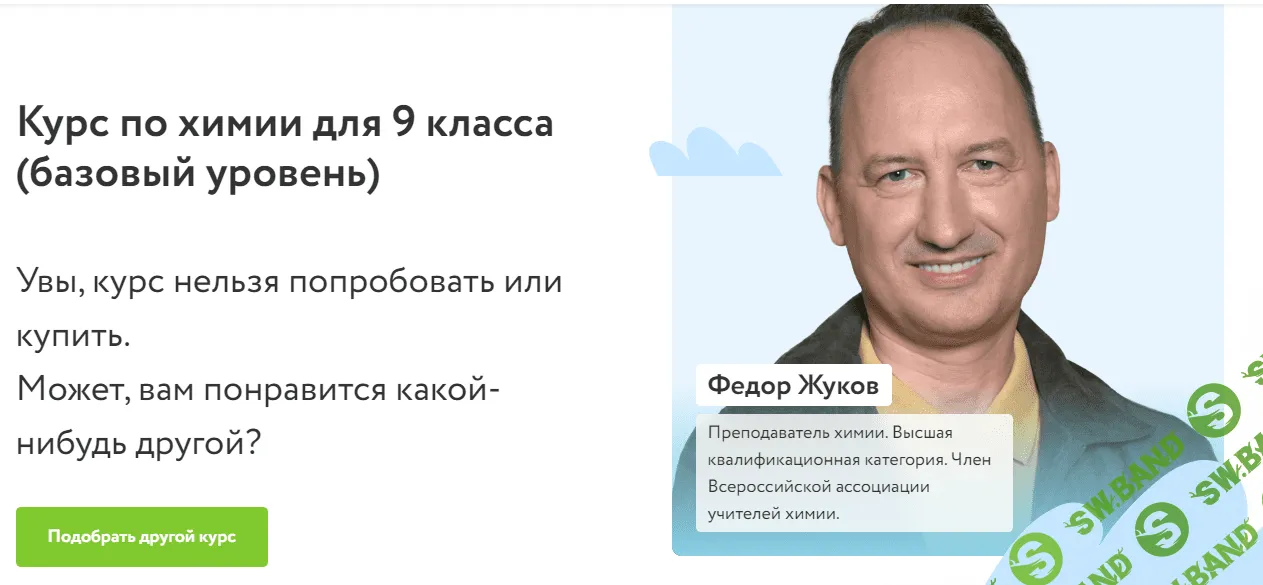 [FoxFord, Юрий Яндукин] Курс по химии для 9 класса (базовый уровень) (2020)