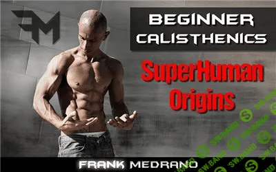 [Frank Medrano] Beginner Calisthenics (перевод)