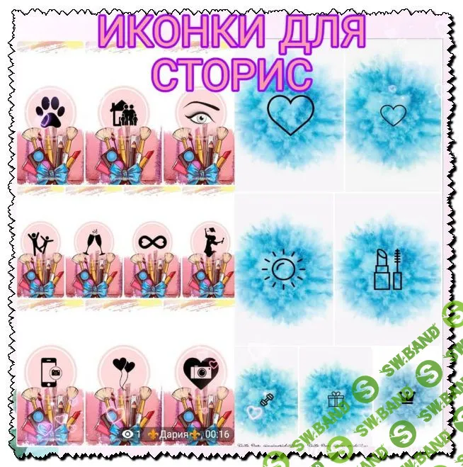 Франшиза ИКОНКИ ДЛЯ АКТУАЛЬНЫХ ИСТОРИЙ