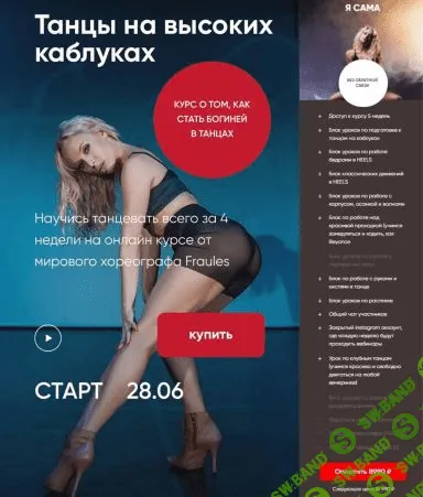 [Fraules] Елена Яткина - Танцы на высоких каблуках (2021)