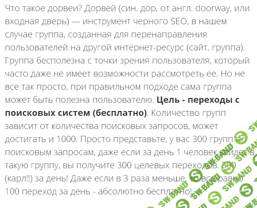 FREE_Трафик - курс по добыче бесплатного трафика из VK (Родион Биккулов)