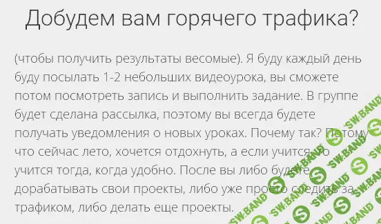 FREE_Трафик - курс по добыче бесплатного трафика из VK (Родион Биккулов)