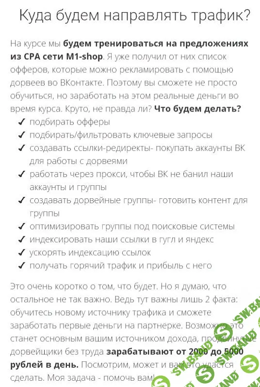 FREE_Трафик - курс по добыче бесплатного трафика из VK (Родион Биккулов)