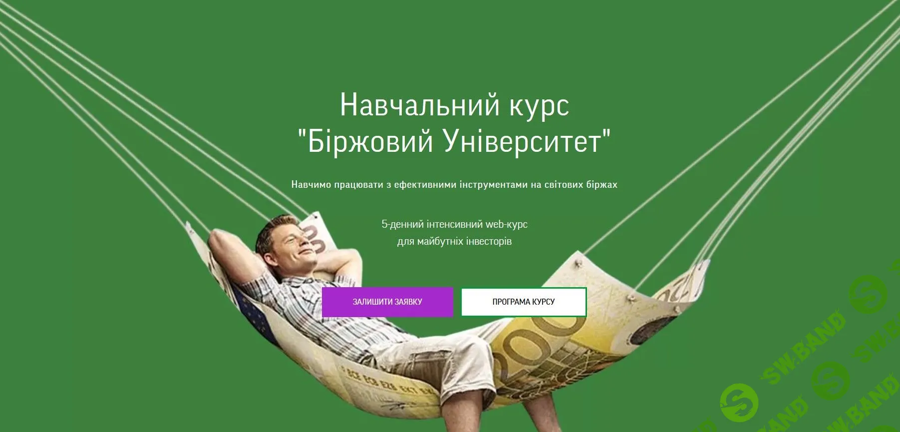 [Freedom Finance] Биржевой университет (2020)
