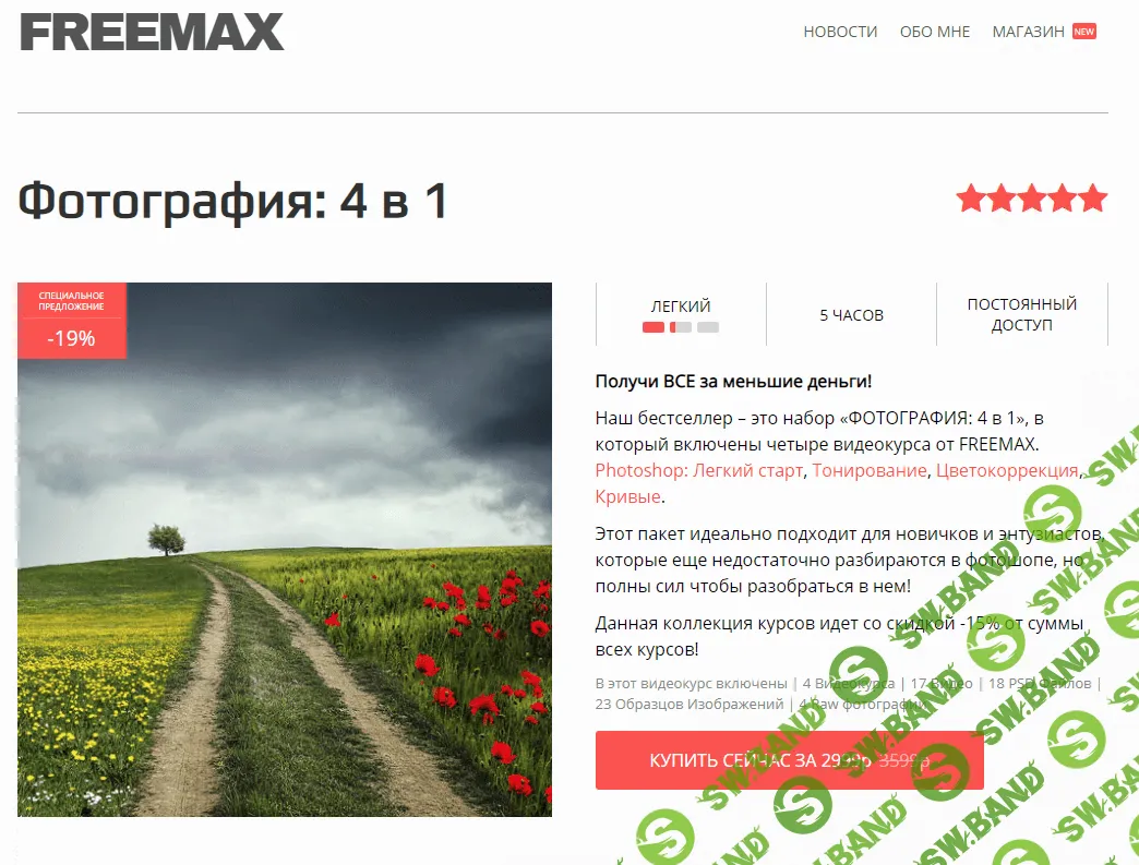 [Freemax] Фотография: 4 в 1 (2018)