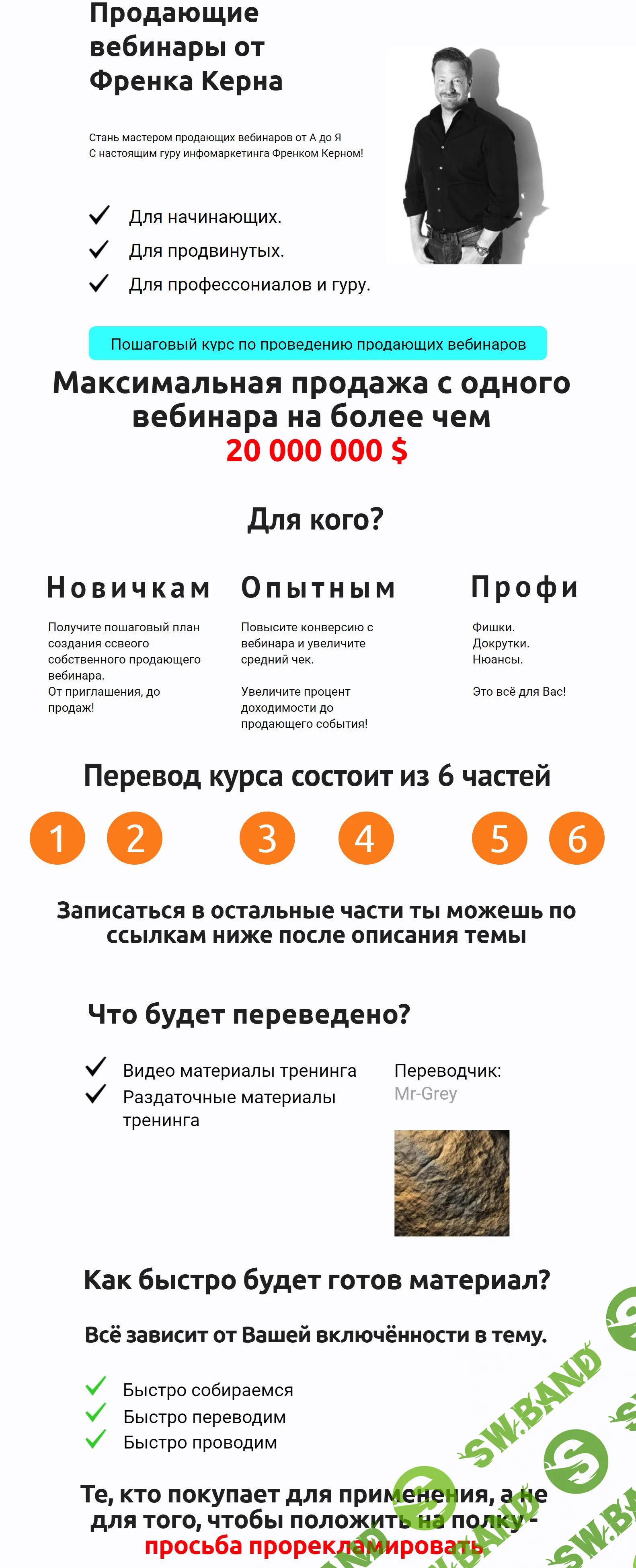 [Френк Керн] Продающие вебинары от Френка Керна (2019)