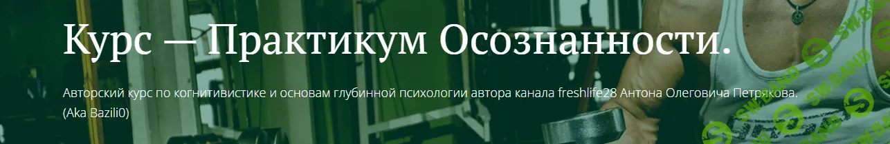 [Freshlife] Практикум осознанности. Базовый блок (2023)