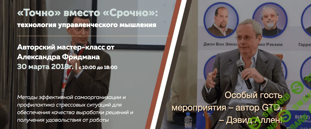 [Фридман, Аллен] Семинар «Точно» вместо «Срочно»: технология управленческого мышления
