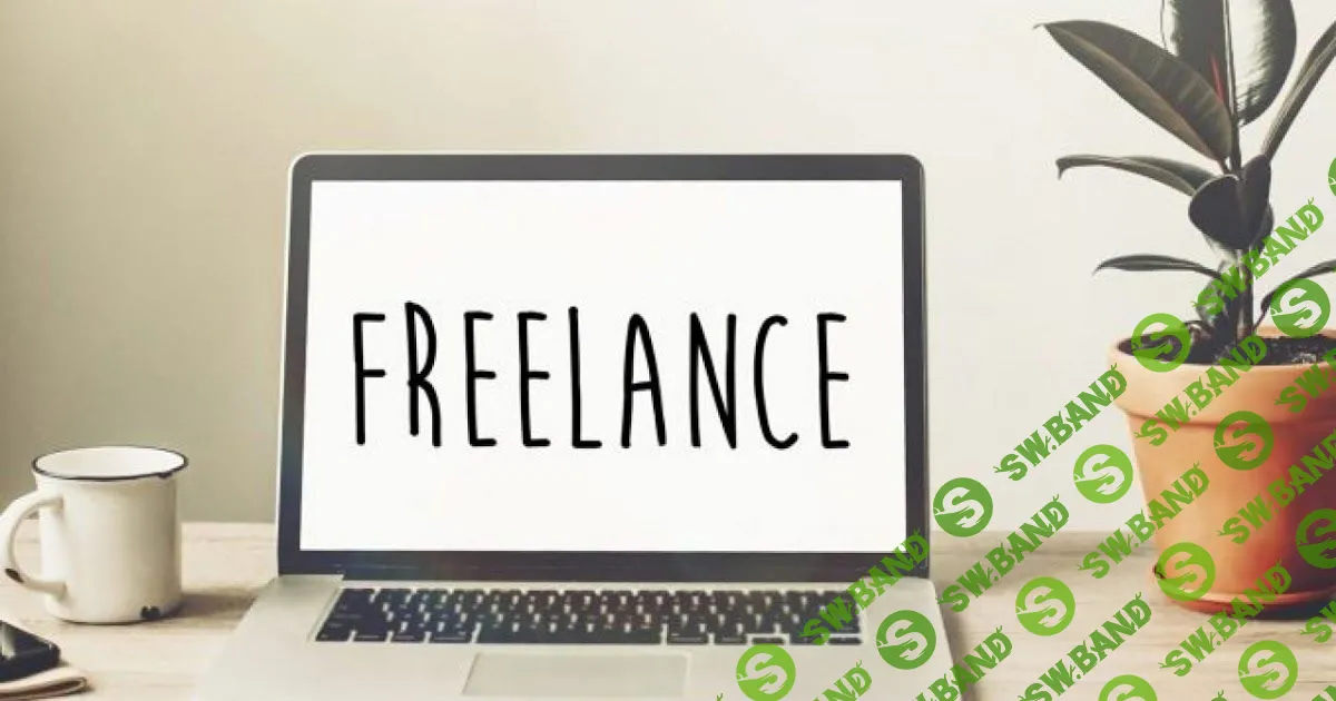 Фриланс начало (2022)