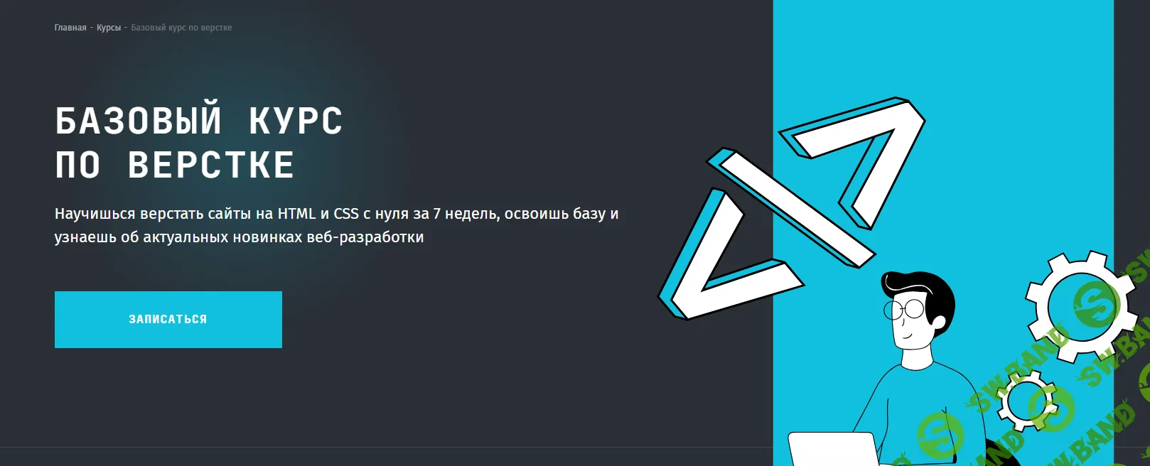 [frontendblok] Базовый курс по верстке 4.0. Макеты Figma на HTML и CSS (2023)