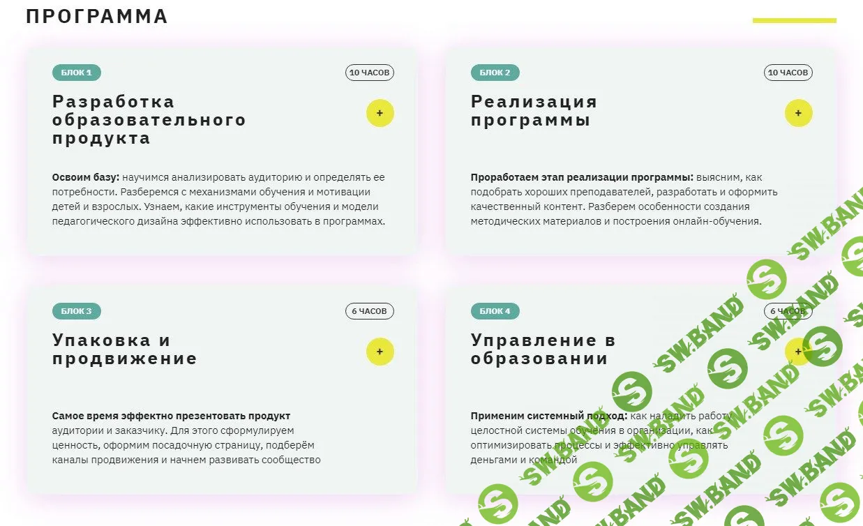 [Full House] Руководитель образовательных проектов (2021)